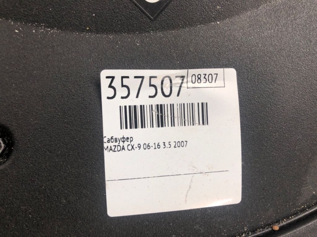 TD14-66-960 | сабвуфер MAZDA CX-9 06-16 - Фото 2