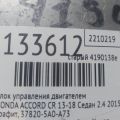 37820-5A0-A73 | Блок керування двигуном HONDA ACCORD CR 13-18 - Прев'ю 2