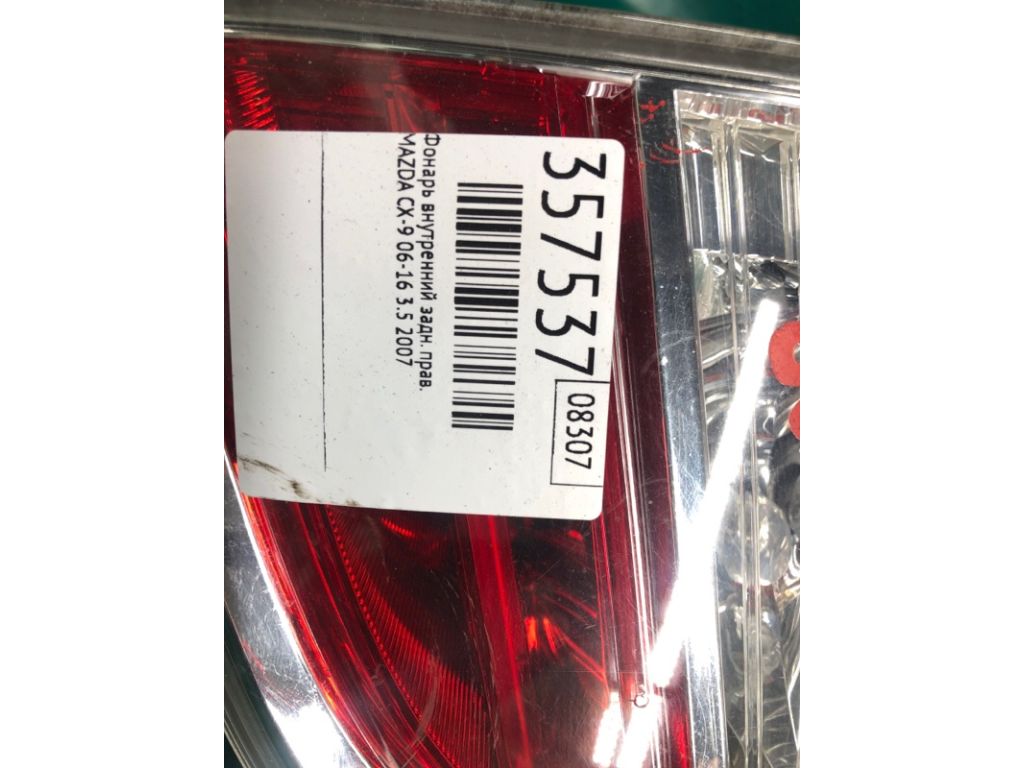 TD11-51-3F0F | Фонарь внутренний задн. прав. MAZDA CX-9 06-16 - Фото 2