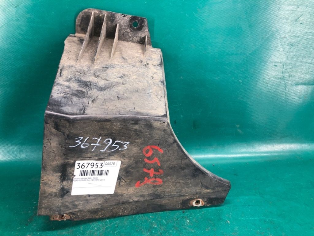 DS7Z-78403B22-A | Захист дну задн. прав. FORD FUSION 14-