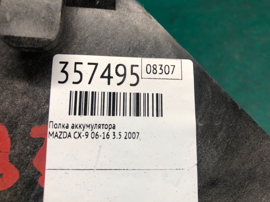 L206-56-041E | Полиця акумулятора MAZDA CX-9 06-16 - Фото 2