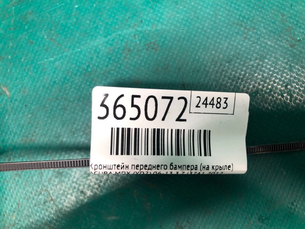 71193-STX-A00 | Кронштейн переднего бампера (на крыле) прав. ACURA MDX (YD2) 06-13 - Фото 2