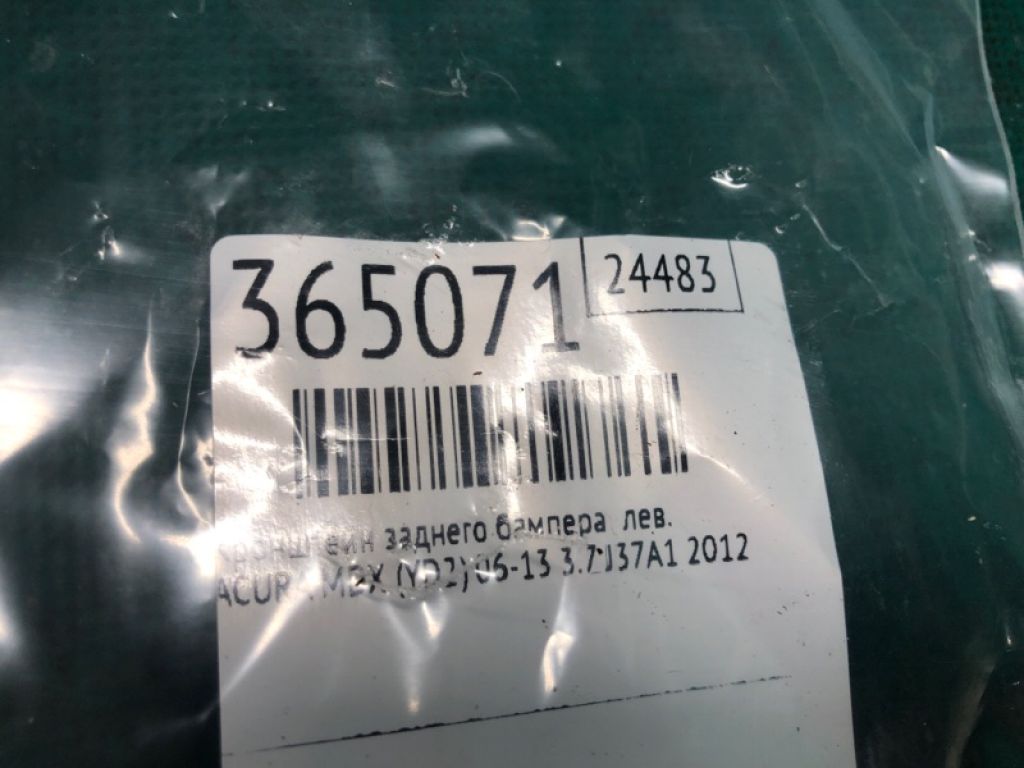 71597-STX-A00 | Кронштейн заднего бампера лев. ACURA MDX (YD2) 06-13 - Фото 2