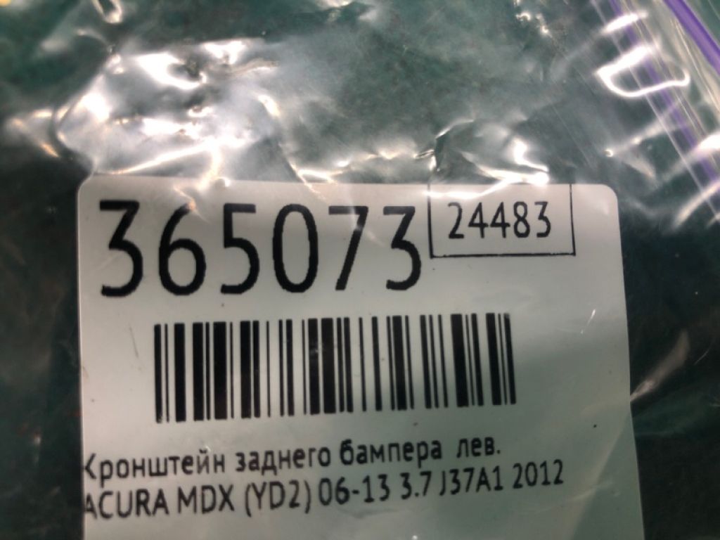 71593-STX-A00 | Кронштейн заднього бампера лів. ACURA MDX (YD2) 06-13 - Фото 2