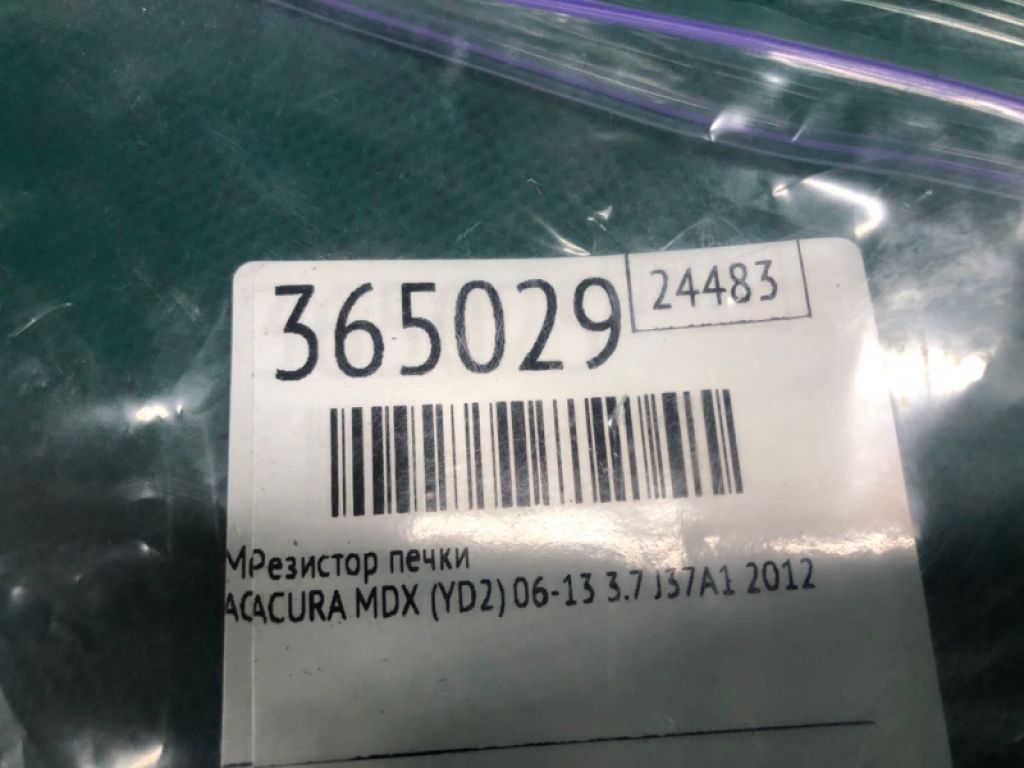 79330-SDG-W51 | Резистор пічки ACURA MDX (YD2) 06-13 - Фото 2