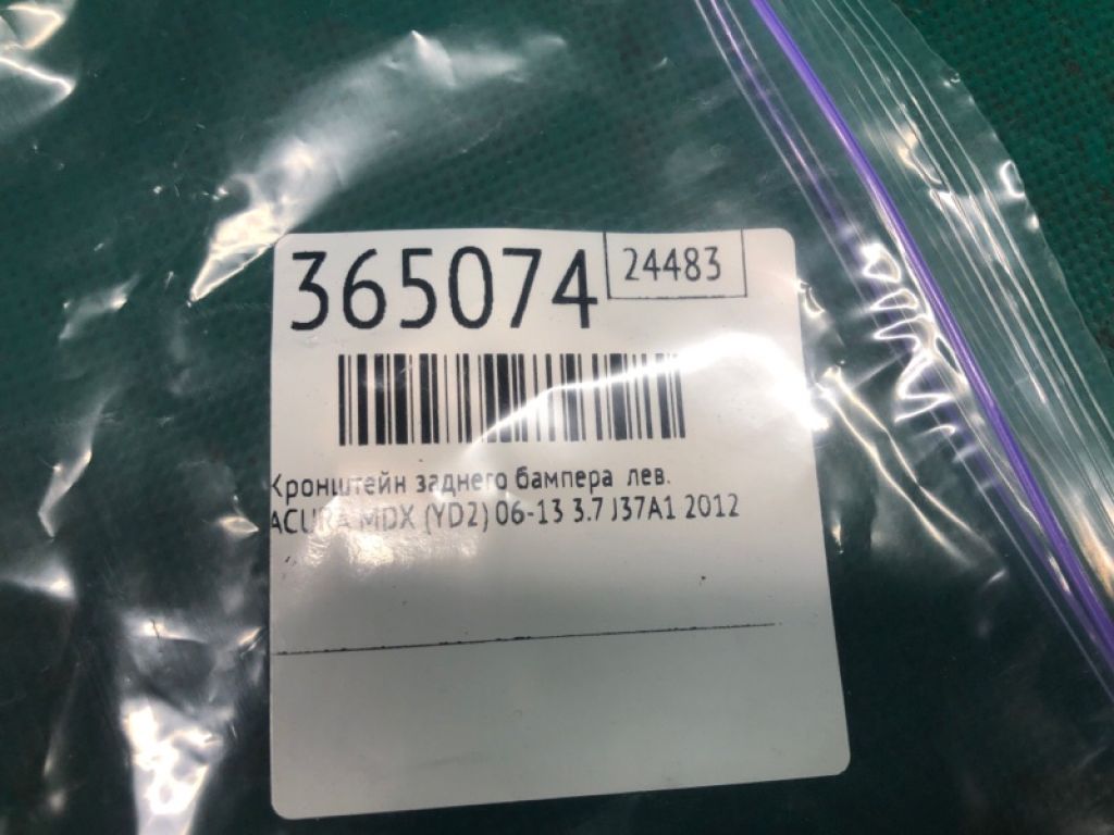 71593-STX-A00 | Кронштейн заднего бампера лев. ACURA MDX (YD2) 06-13 - Фото 2