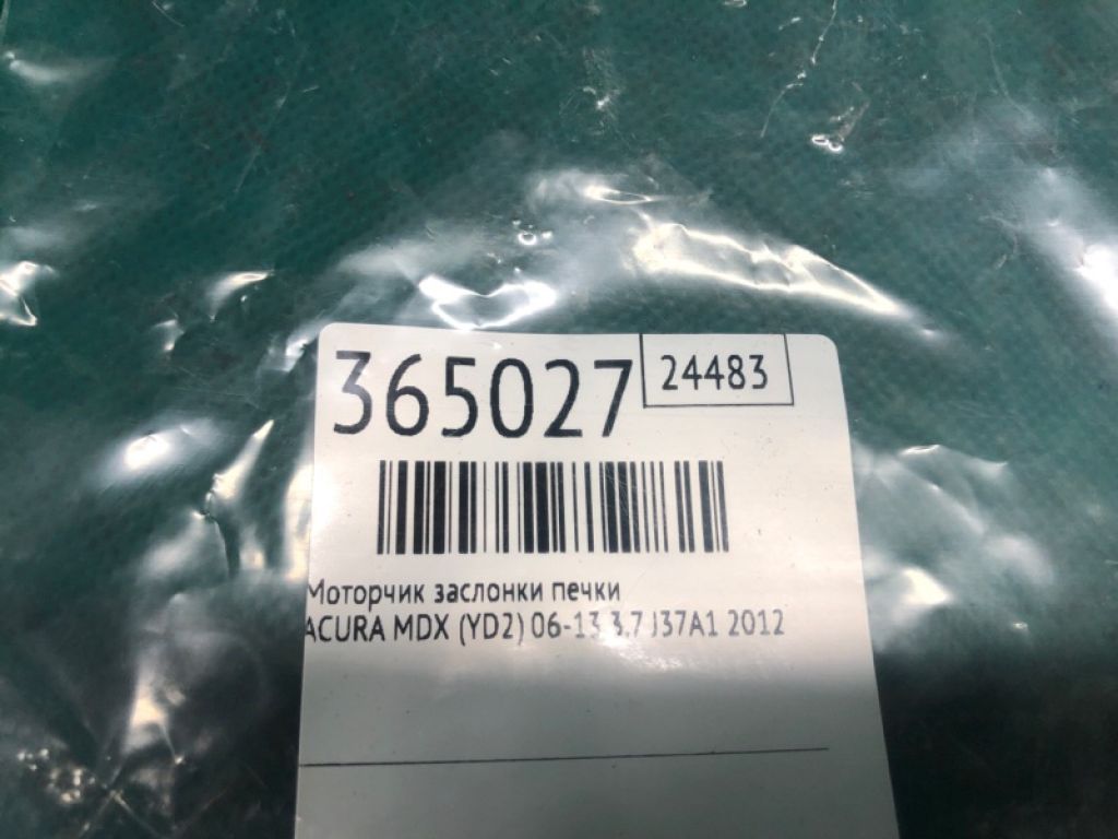 79160-SZA-305 | Моторчик заслонки печки ACURA MDX (YD2) 06-13 - Фото 2