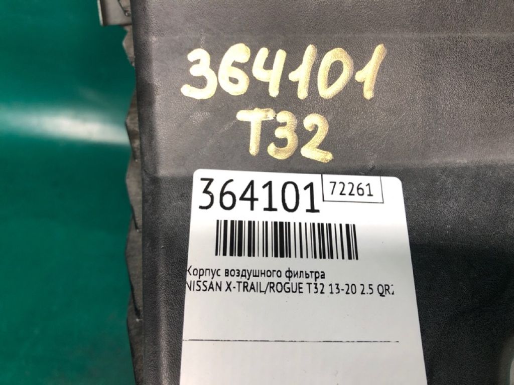 16500-4BA3A | Корпус воздушного фильтра NISSAN X-TRAIL/ROGUE T32 13-20 - Фото 2