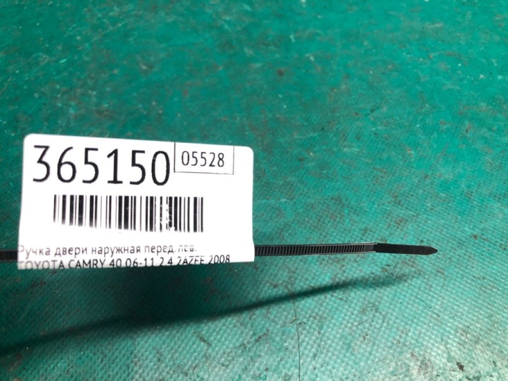 69211-06060-E0 | Ручка двері зовнішня передн. лів. TOYOTA CAMRY 40 06-11 - Фото 2