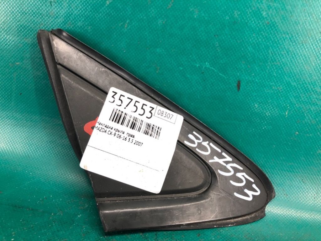 TD11-69-15YE | Накладка крила прав. MAZDA CX-9 06-16