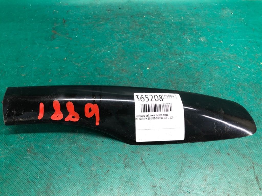73830-CG000 | Заглушка рейлінгу передн. прав. INFINITI FX S50 03-08