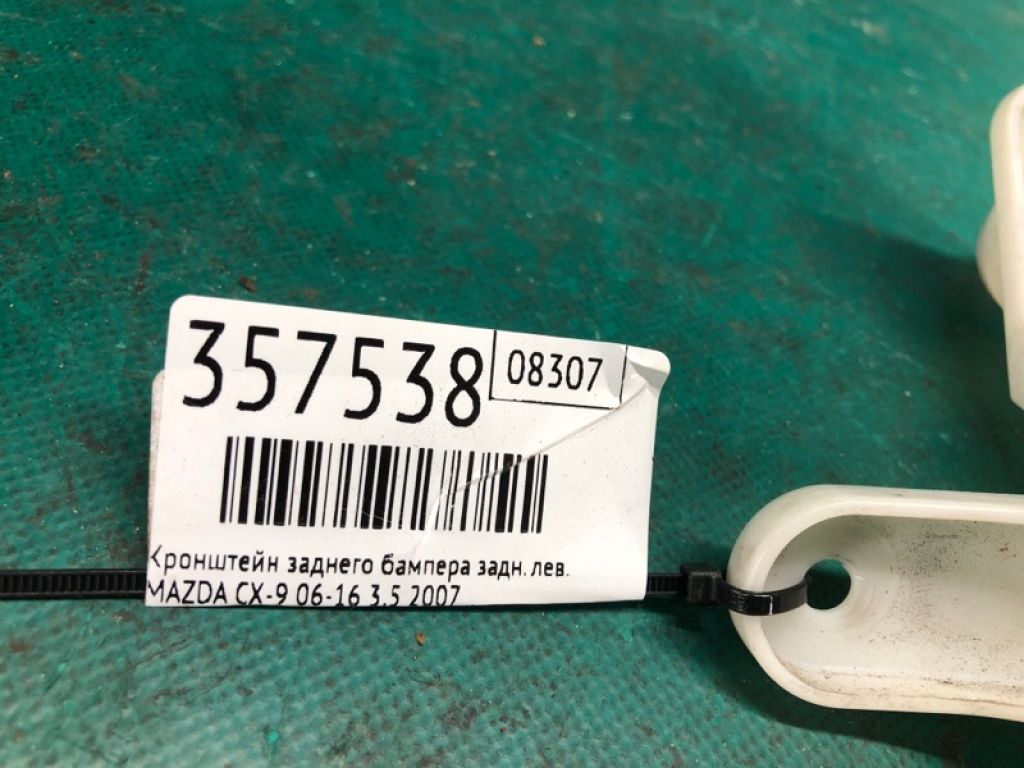TD11-50-331 | Кронштейн заднього бампера лів. MAZDA CX-9 06-16 - Фото 2