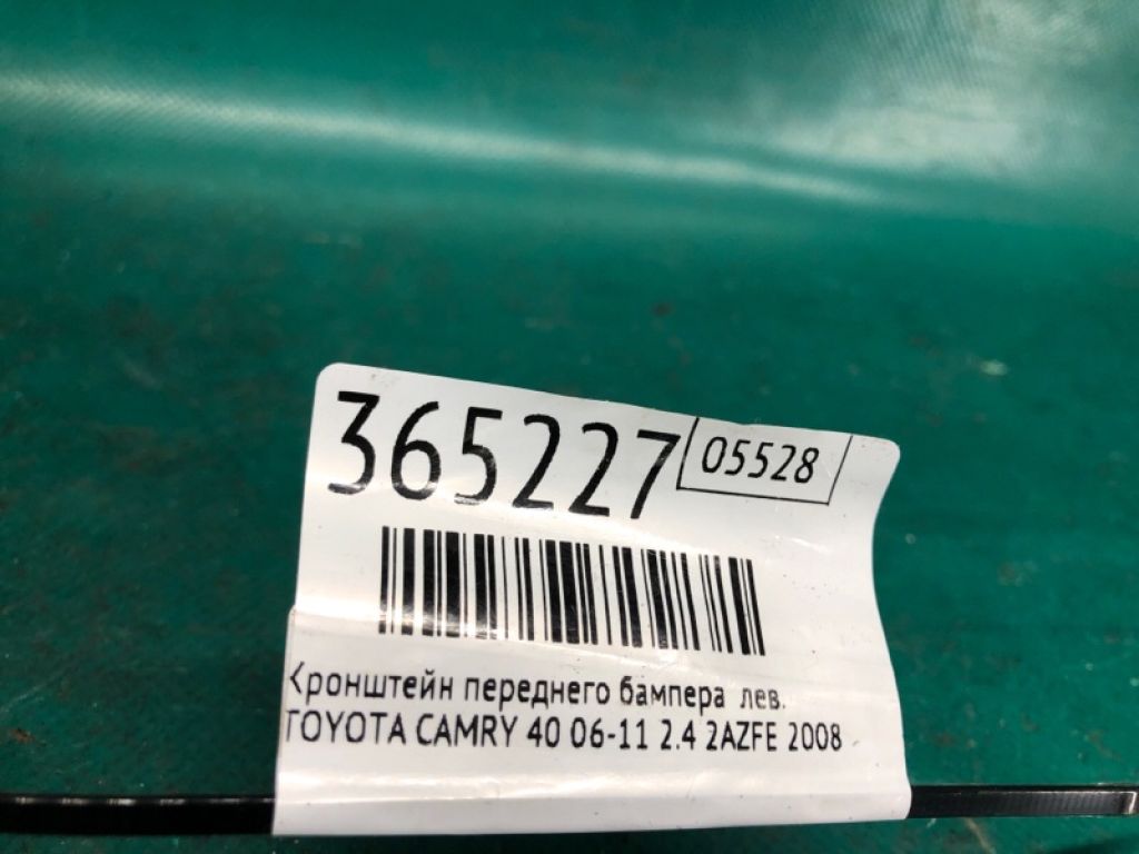 52536-06020 | Кронштейн переднего бампера лев. TOYOTA CAMRY 40 06-11 - Фото 2