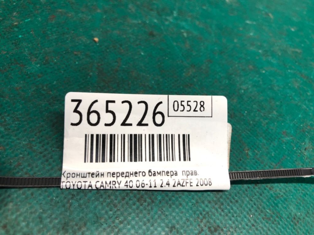 52535-06030 | Кронштейн переднего бампера прав. TOYOTA CAMRY 40 06-11 - Фото 2