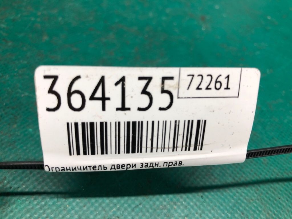 82430-4CL0A | Обмежувач дверей задн. прав. NISSAN X-TRAIL/ROGUE T32 13-20 - Фото 2