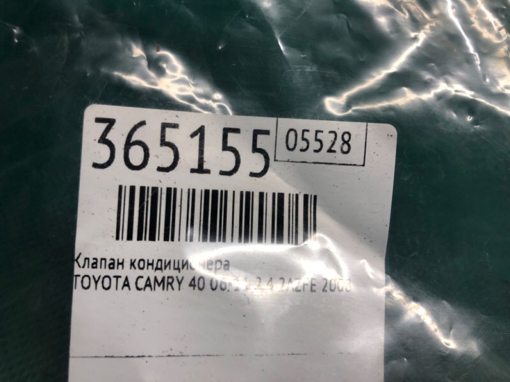 88515-07030 | Клапан кондиционера TOYOTA CAMRY 40 06-11 - Фото 2