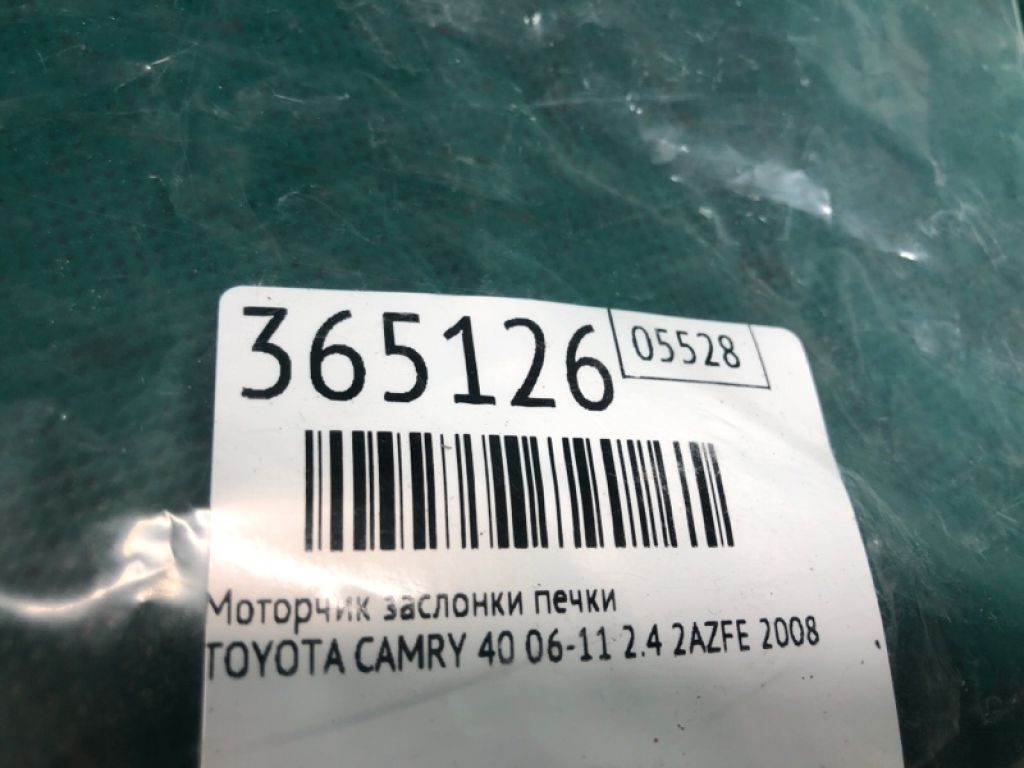 87106-07140 | Моторчик заслінки пічки TOYOTA CAMRY 40 06-11 - Фото 2
