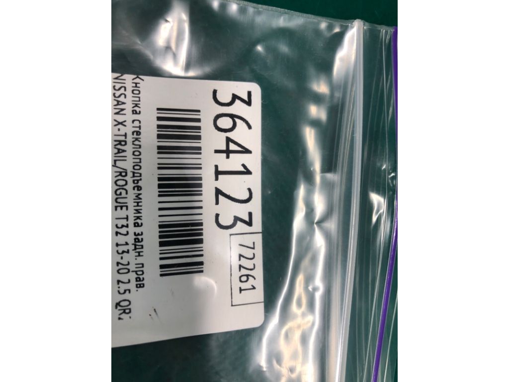 25411-1KL5C | Кнопка стеклоподъемника задн. прав. NISSAN X-TRAIL/ROGUE T32 13-20 - Фото 2