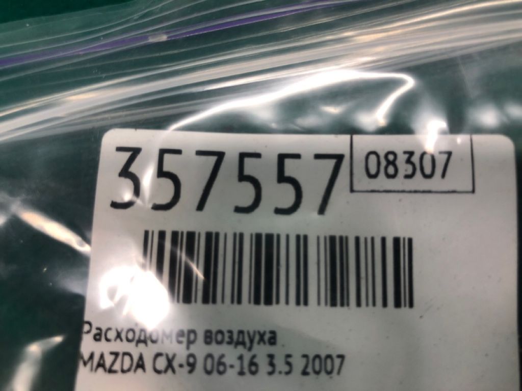 CY01-13-215 | Витратомір повітря MAZDA CX-9 06-16 - Фото 2