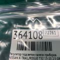 25273-4BA0A | Регулятор підсвічування панелі приладів NISSAN X-TRAIL/ROGUE T32 13-20 - Прев'ю 2