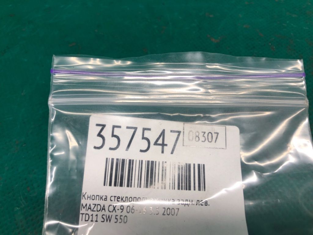 TD11-66-380 | Кнопка склопідіймача задн. лів. MAZDA CX-9 06-16 - Фото 2