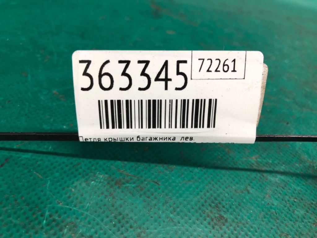 90401-4BA0A | Петля кришки багажника лів. NISSAN X-TRAIL/ROGUE T32 13-20 - Фото 2