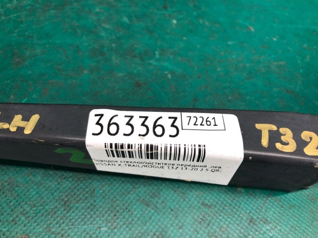 28881-4BA0A | Повідець склоочисника передній лів. NISSAN X-TRAIL/ROGUE T32 13-20 - Фото 2