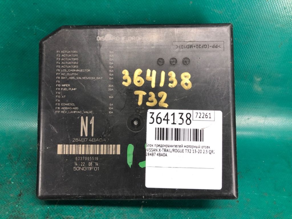 284B7 4BA0A | Блок запобіжників моторний відсік NISSAN X-TRAIL/ROGUE T32 13-20