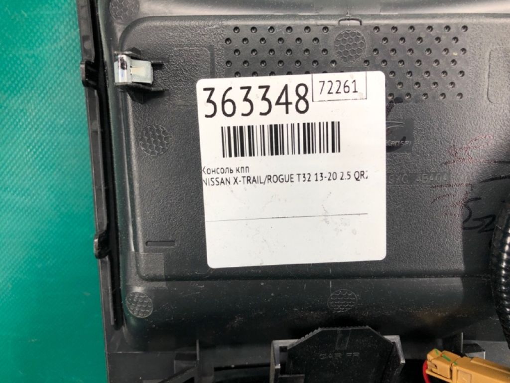 96941-4BA0A | Консоль КПП NISSAN X-TRAIL/ROGUE T32 13-20 - Фото 2