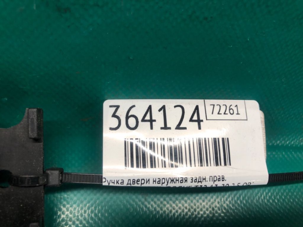 80640-4BA0D | Ручка двері зовнішня задн. прав. NISSAN X-TRAIL/ROGUE T32 13-20 - Фото 2