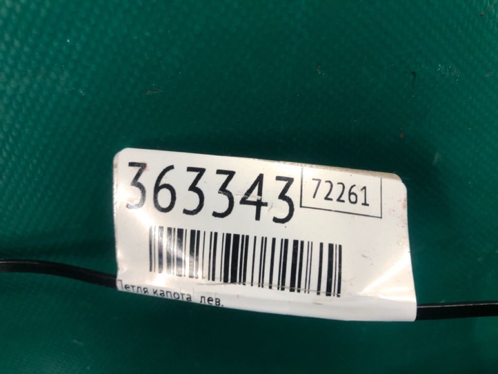 65401-4BA0A | Петля капоту лів. NISSAN X-TRAIL/ROGUE T32 13-20 - Фото 2