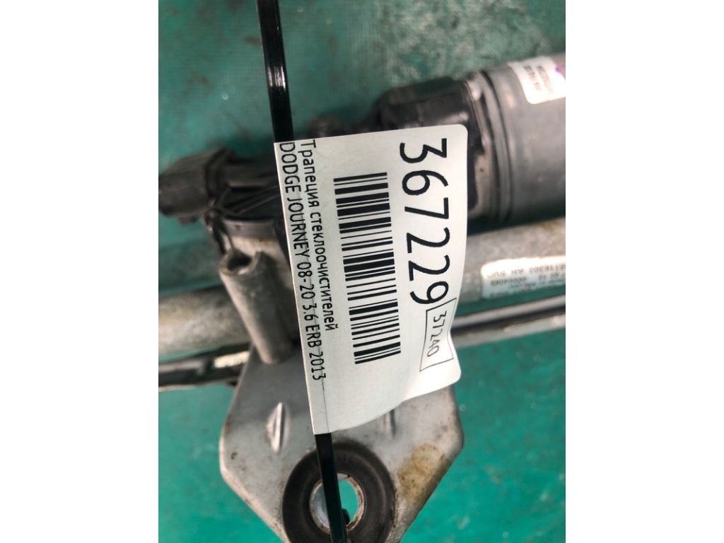 5116 303AH | Трапеція склоочисників DODGE JOURNEY 08-20 - Фото 2