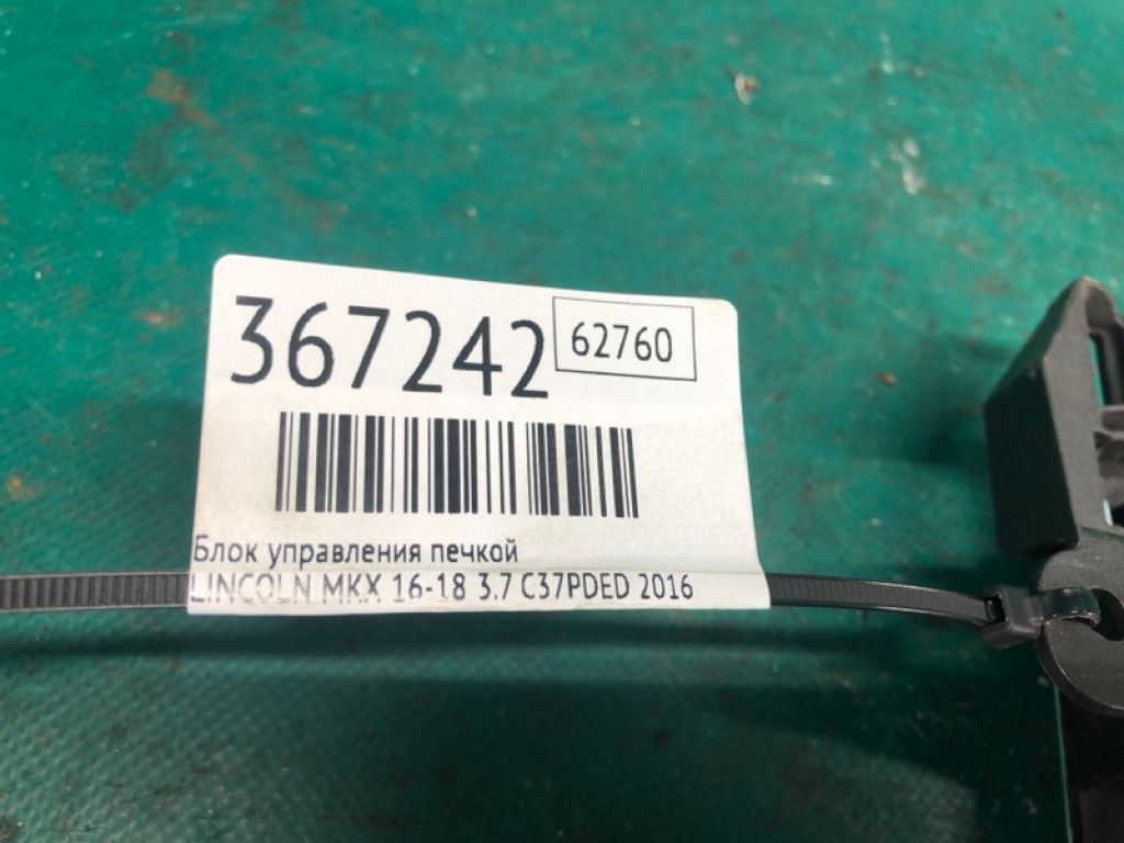 DA5Z-18842-AA | Блок керування піччю LINCOLN MKS 12-16 - Фото 2