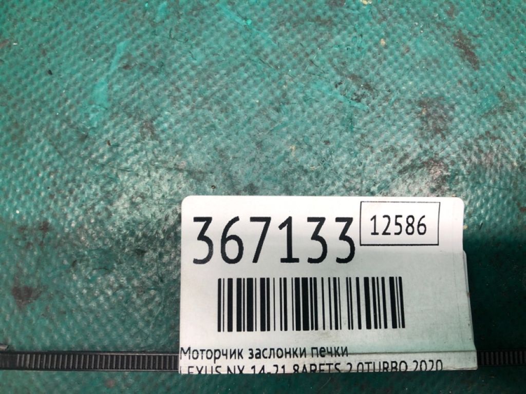 87106-48170 | Моторчик заслінки пічки LEXUS NX 14-21 - Фото 2