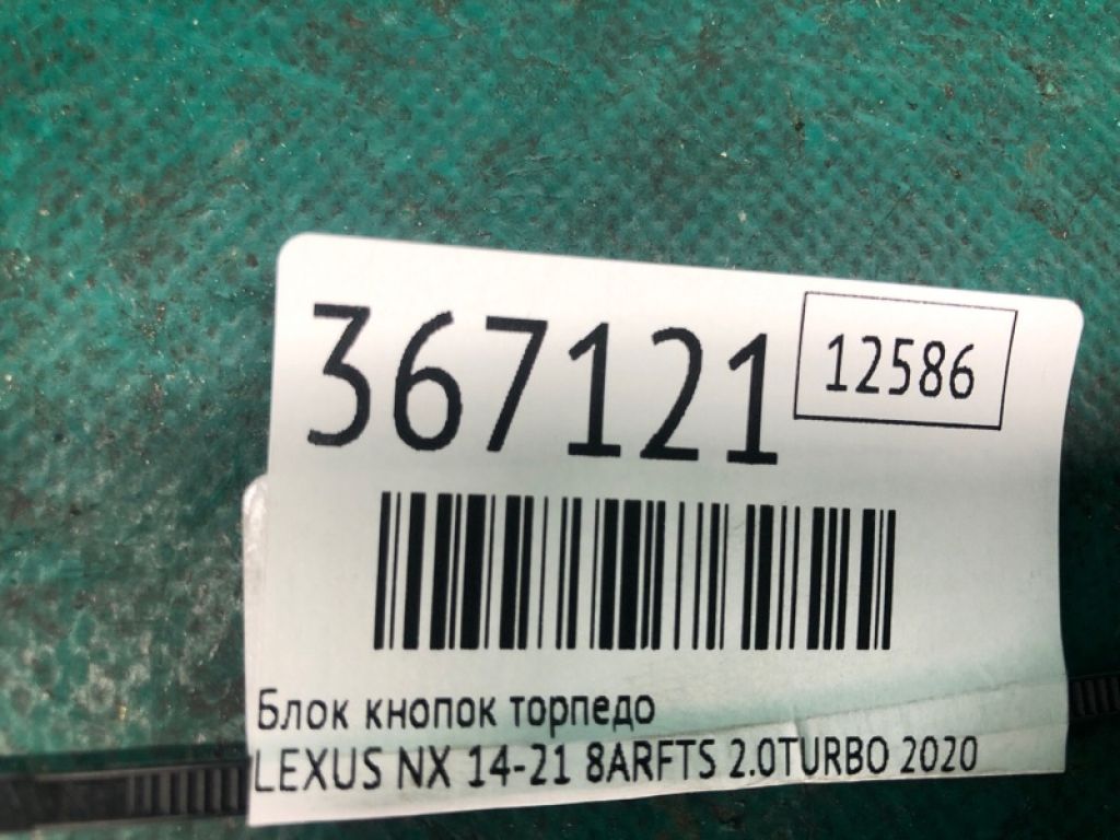 84970-78331 | Блок електронний LEXUS NX 14-21 - Фото 2