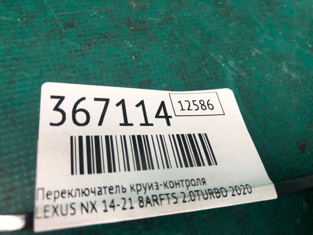 84632-48010 | перемикач круиз-контролю LEXUS NX 14-21 - Фото 2