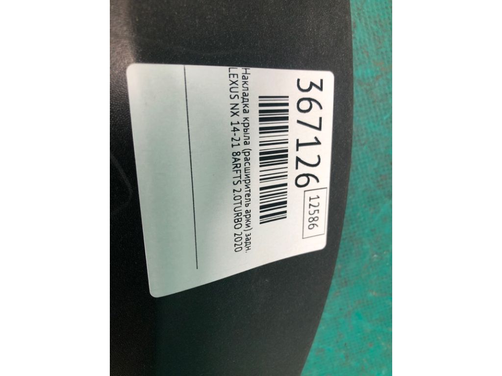 75606-78010 | Накладка крила (розширювач арки) задн. лів. LEXUS NX 14-21 - Фото 2