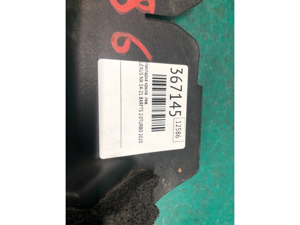 53389-78011 | Пильовик крила лів. LEXUS NX 14-21 - Фото 2