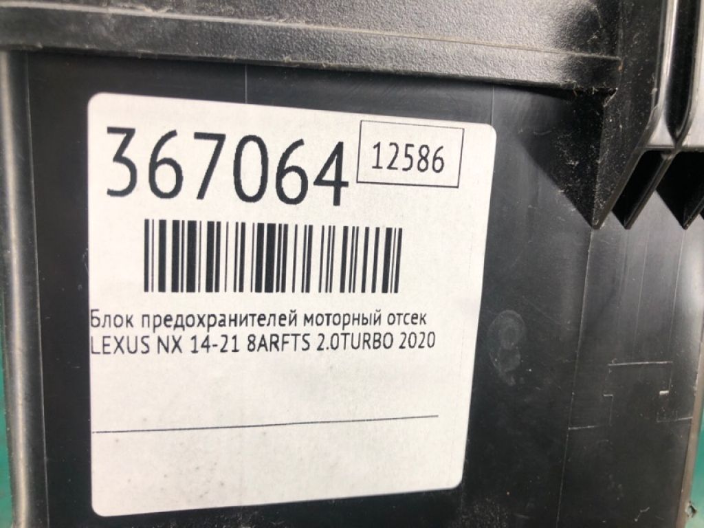 82631-48020 | Блок предохранителей моторный отсек LEXUS NX 14-21 - Фото 2