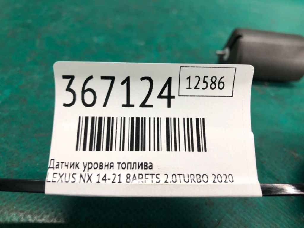 83320-49205 | Датчик рівня палива LEXUS NX 14-21 - Фото 2
