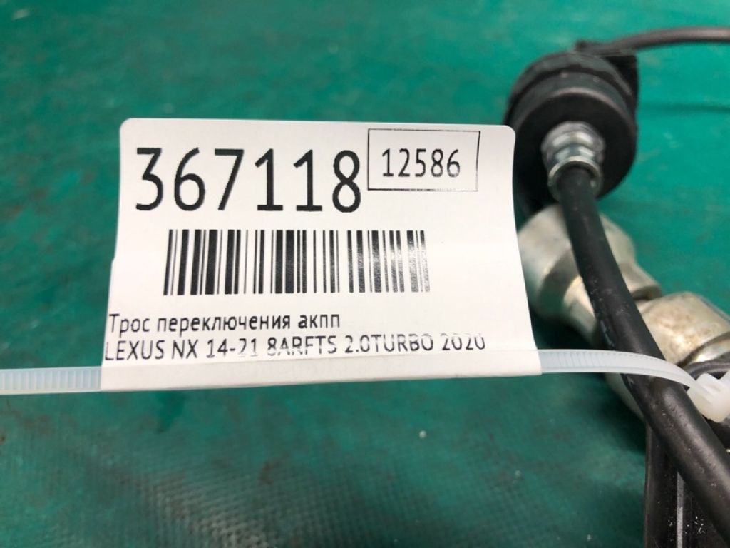 33820-78010 | Трос перемикання АКПП LEXUS NX 14-21 - Фото 2