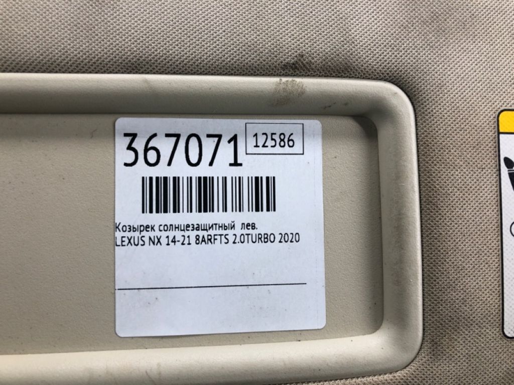 74320-78011-A1 | Козирок сонцезахисний лів. LEXUS NX 14-21 - Фото 2