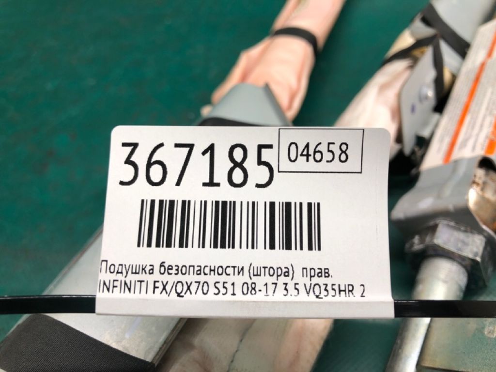 K85PM-1CA0A | Подушка безпеки (штора) прав. INFINITI FX/QX70 S51 08-17 - Фото 2