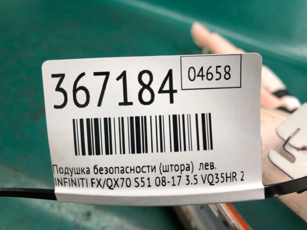 K85PA-1CA0A | Подушка безпеки (штора) лів. INFINITI FX/QX70 S51 08-17 - Фото 2