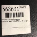 90900-4BA0A | Обшивка кришки багажника NISSAN X-TRAIL/ROGUE T32 13-20 - Прев'ю 2