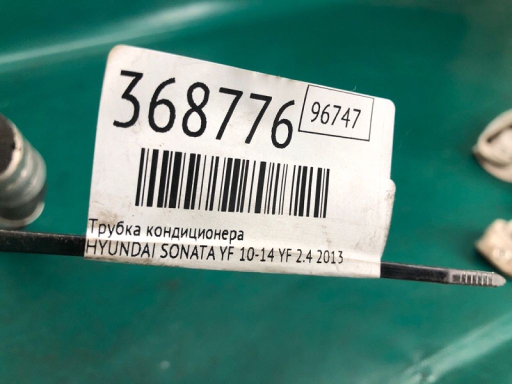 97774-3V500 | Трубка кондиціонеру HYUNDAI SONATA YF 10-14 - Фото 2