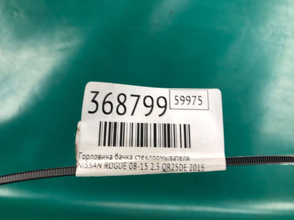28915-JG000 | Горловина бачка склоомивача NISSAN ROGUE 08-15 - Фото 2