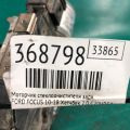 BM5Z-17508-T | Моторчик склоочисника передн. прав. FORD FOCUS 10-18 - Прев'ю 2