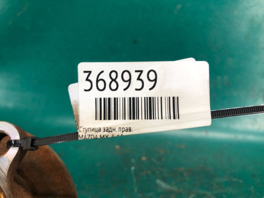 N243-26-15X | Маточина колеса задн. прав. MAZDA MX-5 15- - Фото 2