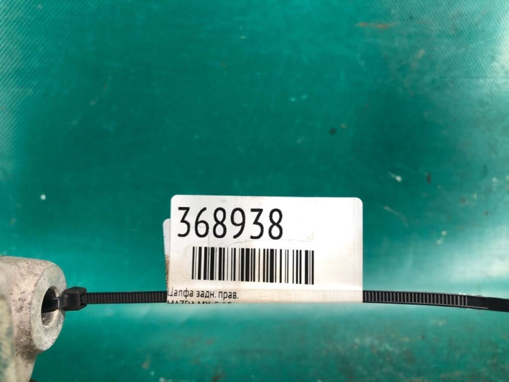 N243-26-11X | Цапфа задн. прав. MAZDA MX-5 15- - Фото 2